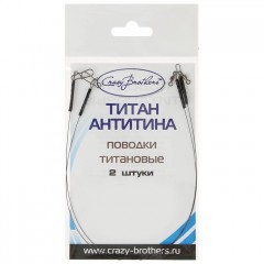 Поводок Crazy Brothers Титан-Антитина 22см 15кг 2шт стандарт