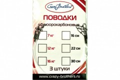Поводок Crazy Brothers флюорокарбон 16см 16кг 3шт