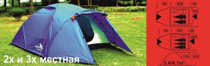 Палатка Alpika Ranger 2-мест.