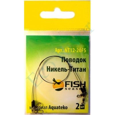 Поводок Fish Season 25lb 0.35мм 11.36кг 20см никель-титан 2шт NT25-20FS