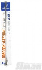 Поводок струна Yaman, d-0,45 мм, L-40 см, test- 21 кг (10 шт.)