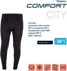 Термобелье кальсоны   Сибирский Следопыт - Comfort   до -30°С, двухслойное, р.46/12/20/