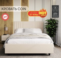 Coin Кровать с подъемным механизмом 180*200см