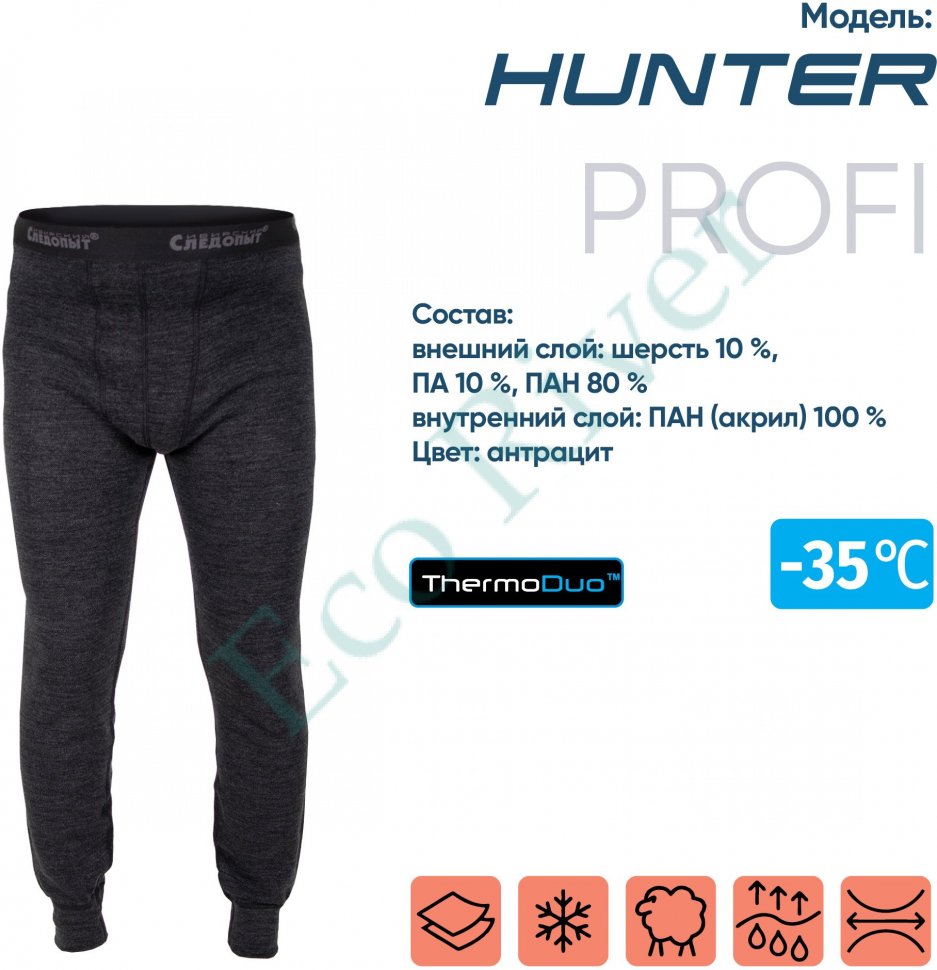 Термобелье кальсоны Сибирский Следопыт - Hunter до -35°С, двухслойное, р.46/10/20/