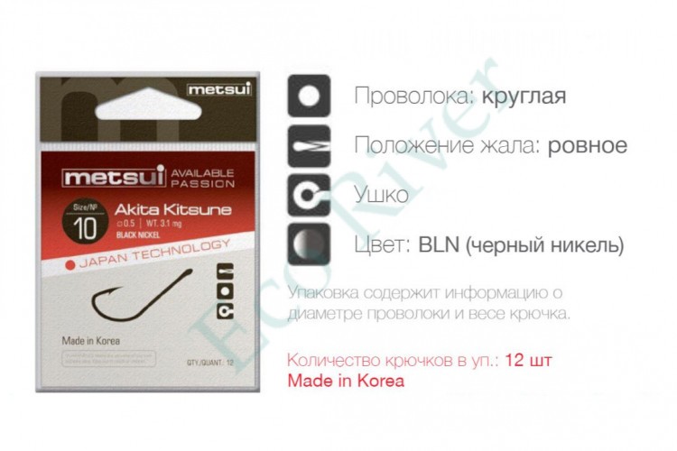 Крючок Metsui akita kitsune bln №10 12шт AK-BLN-10