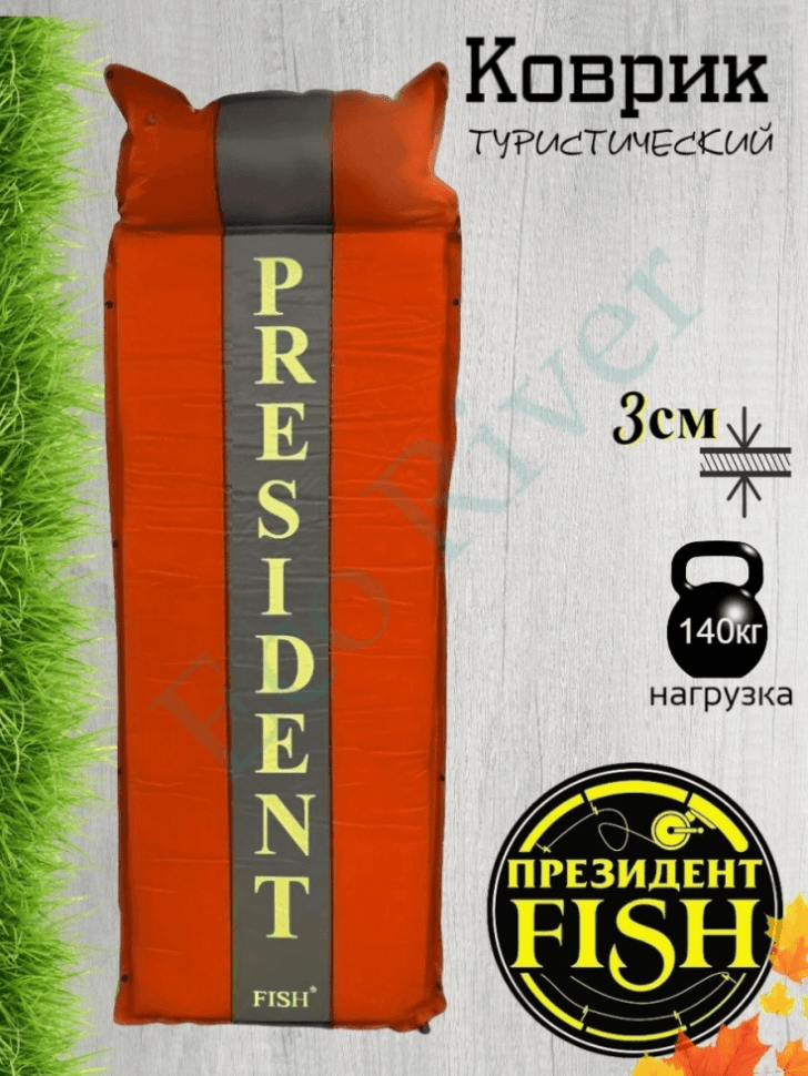 Коврик самонадувной President Fish 3см 8803002 с подголов. красный (192*66)