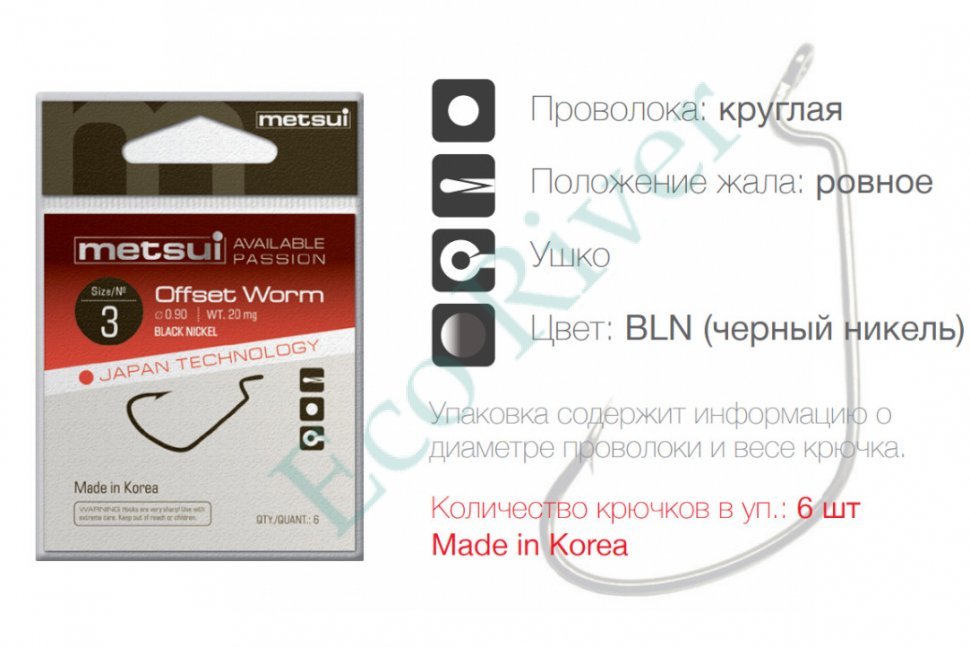 Крючок Metsui offset worm bln №2 6шт OW-BLN-02