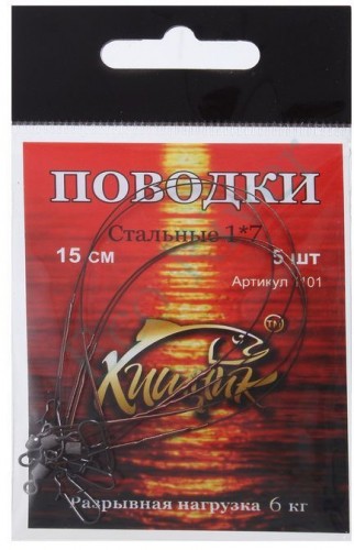 Поводок Хищник оснащ. 1*7 коричн. 15см 6кг 5шт 1101