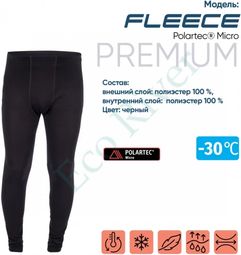 Термобелье кальсоны Следопыт - Fleece Polartec® Micro до -30°С, р.46/16/