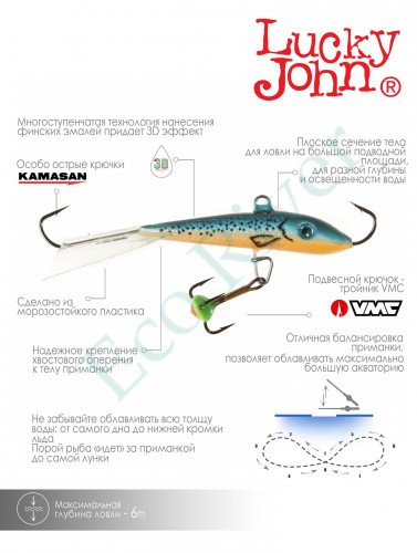 Балансир Lucky John Fin 60мм+тройник 71413-53