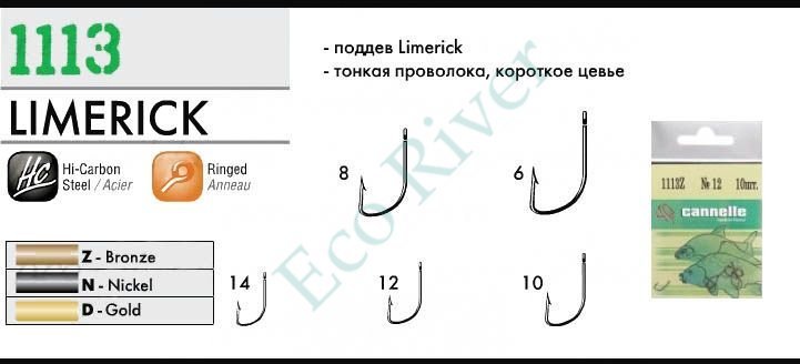 Крючок Cannelle (1113 Z) №14 10шт 515-087